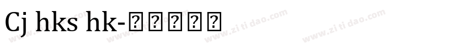 Cj hks hk字体转换